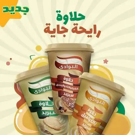 حلاوة و طحينة