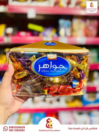 شكولاتة