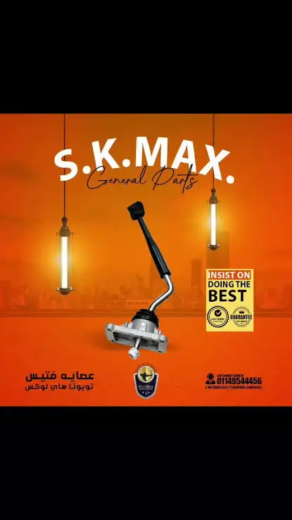 S-K-MAX