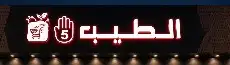 صورة اللوجو